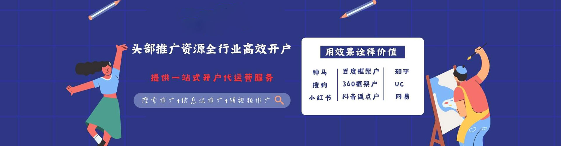 文登信息流运营